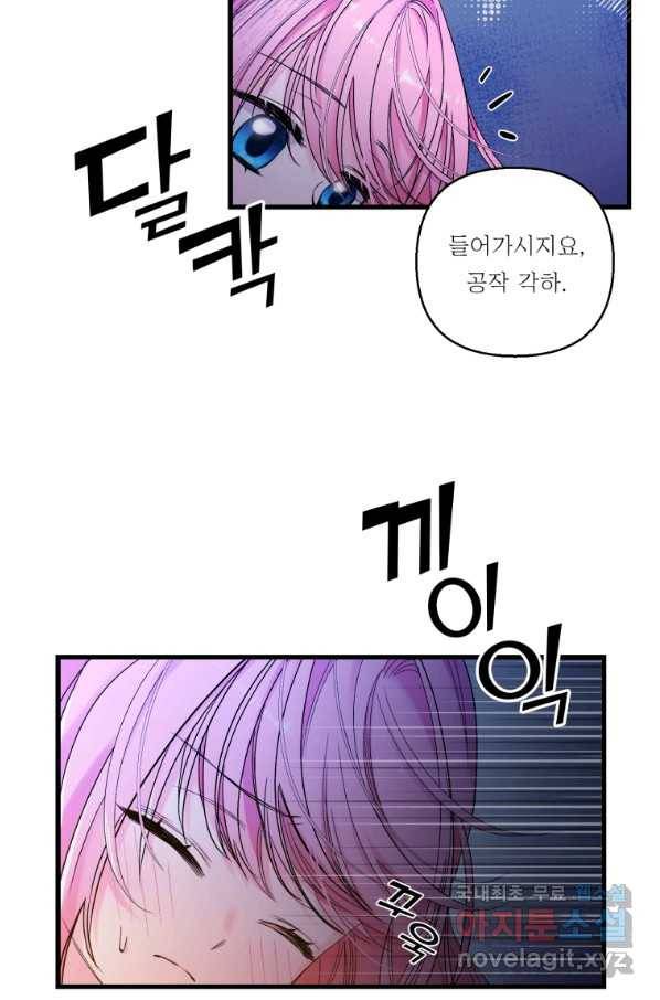 아기 황후님 63화 32