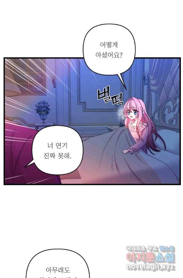 아기 황후님 63화 35