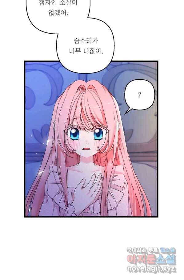 아기 황후님 63화 36