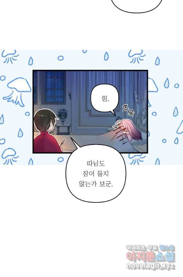 아기 황후님 63화 40