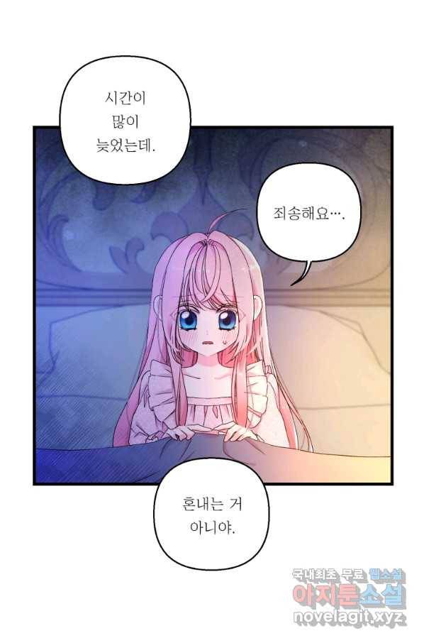 아기 황후님 63화 41