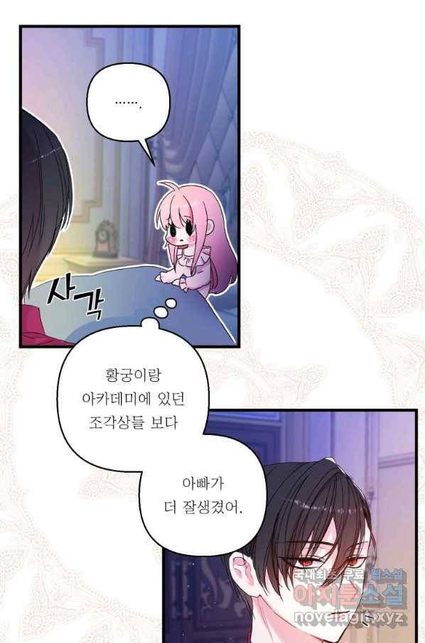아기 황후님 63화 42