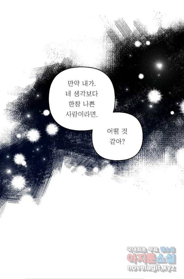 아기 황후님 63화 44