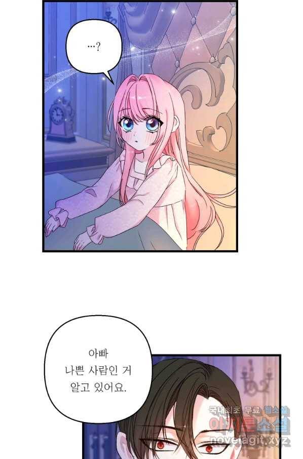 아기 황후님 63화 45