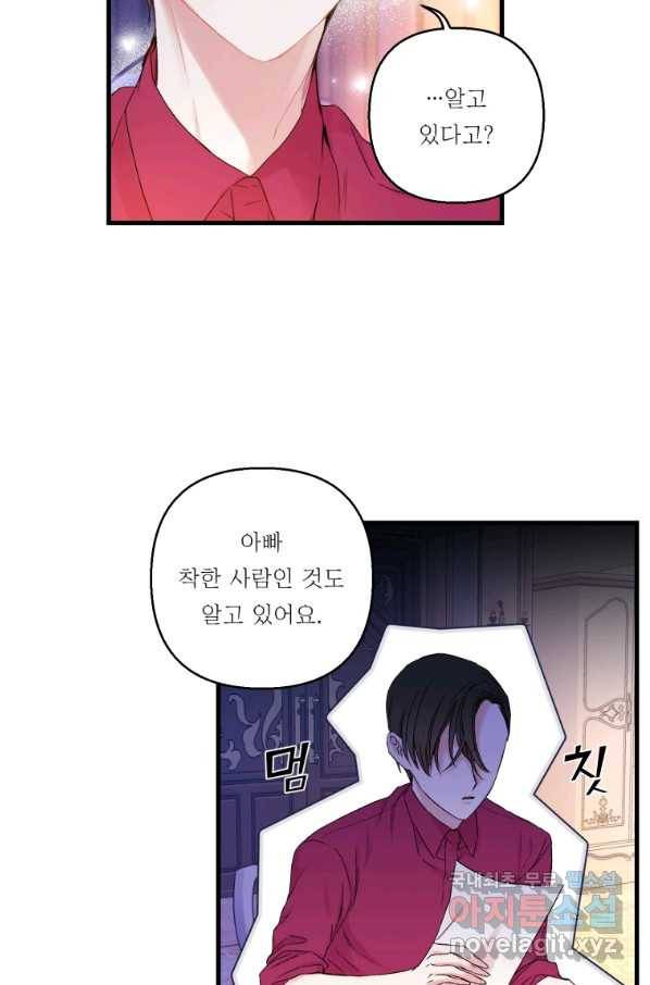 아기 황후님 63화 48