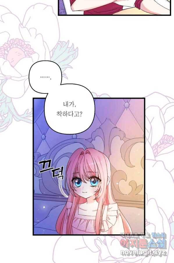 아기 황후님 63화 49