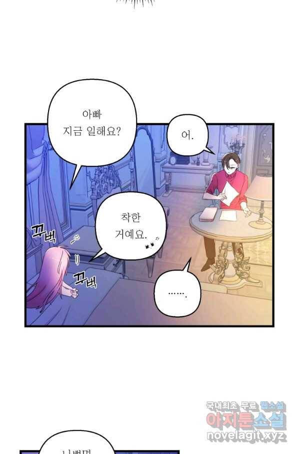 아기 황후님 63화 51