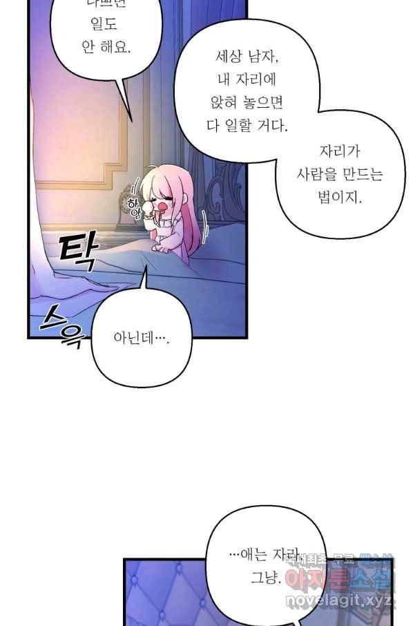 아기 황후님 63화 52