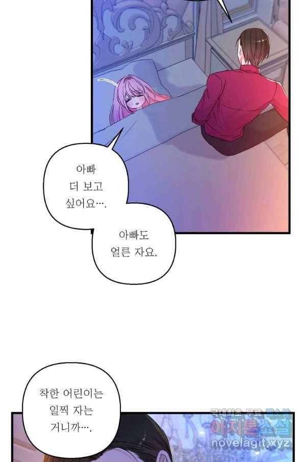 아기 황후님 63화 53