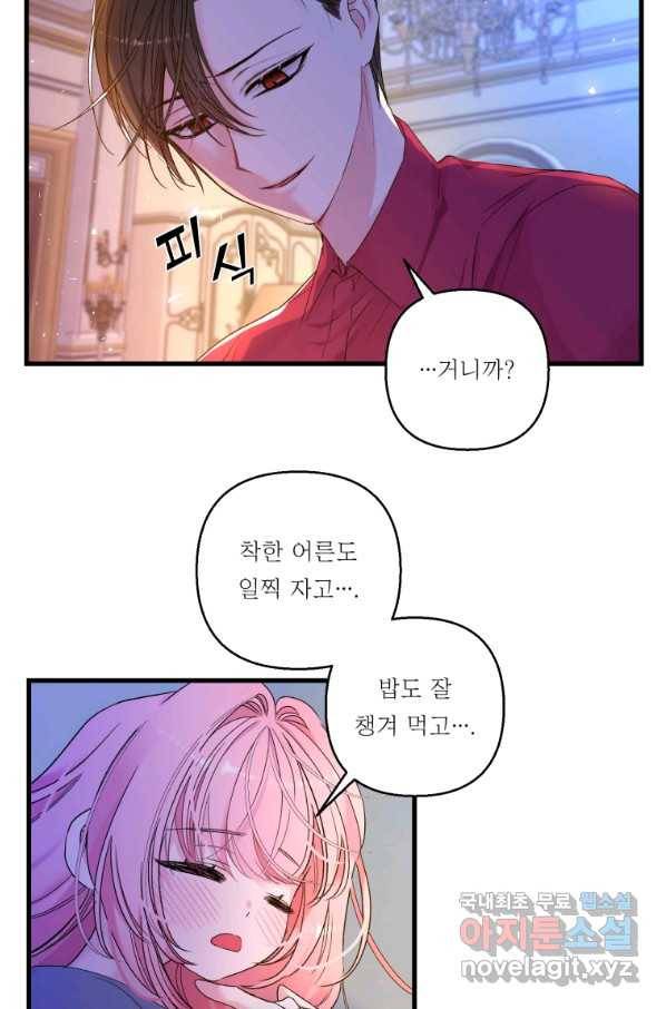 아기 황후님 63화 54