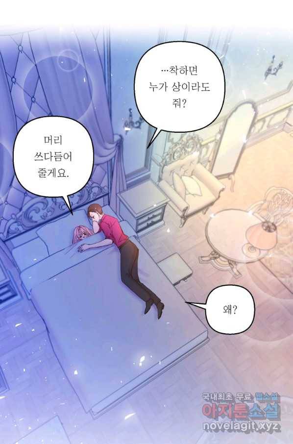 아기 황후님 63화 56