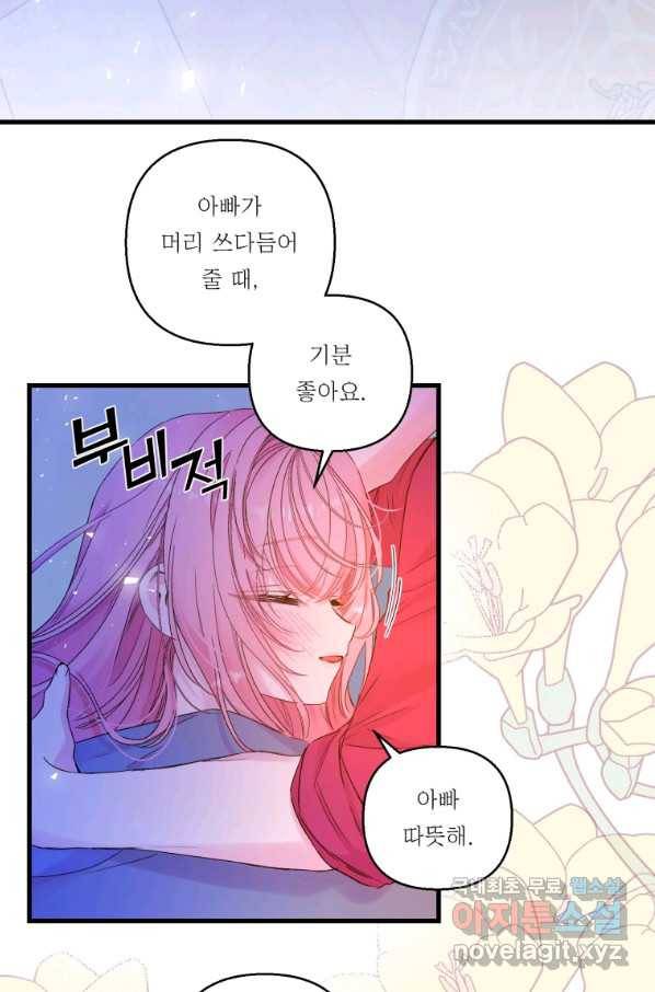 아기 황후님 63화 57