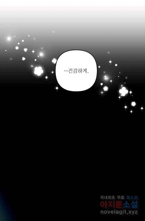 아기 황후님 63화 59