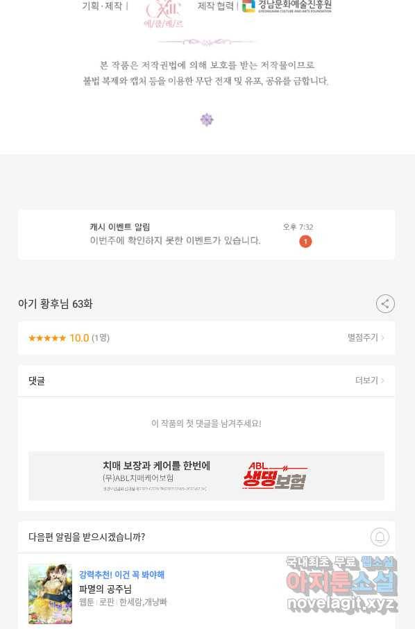 아기 황후님 63화 67