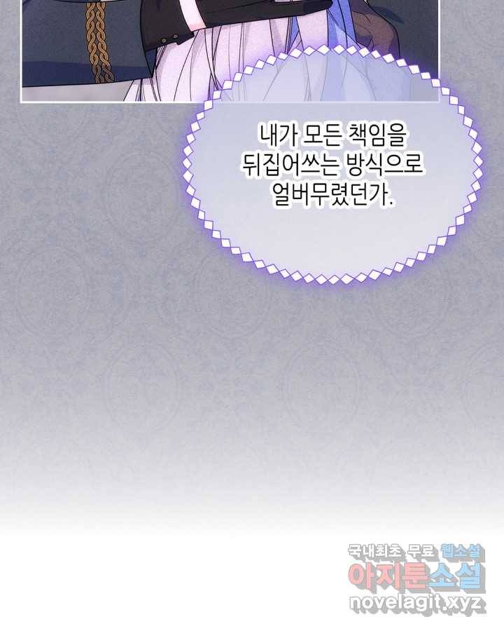 오라버니가 너무 순해서 걱정이다 46화 8