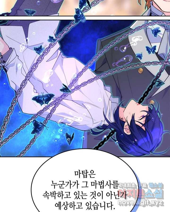 오라버니가 너무 순해서 걱정이다 46화 13