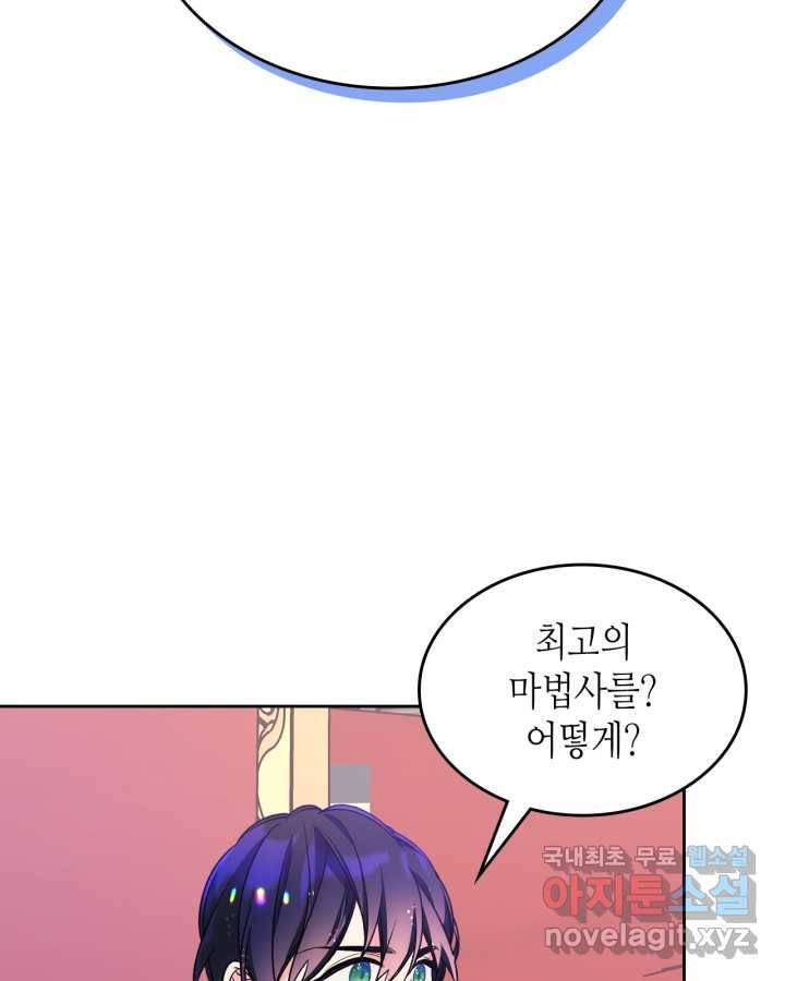 오라버니가 너무 순해서 걱정이다 46화 14