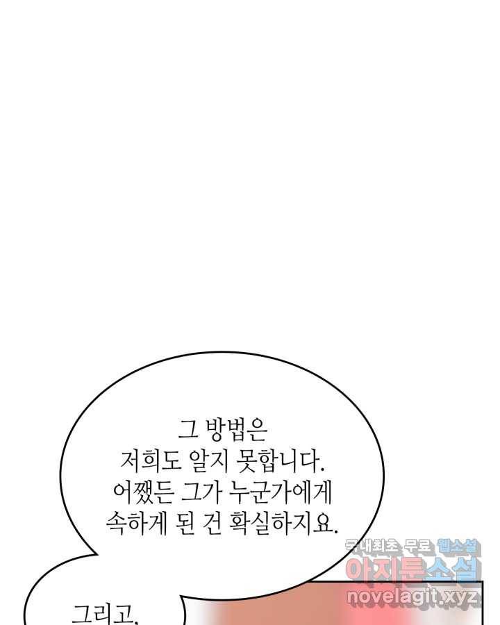 오라버니가 너무 순해서 걱정이다 46화 16