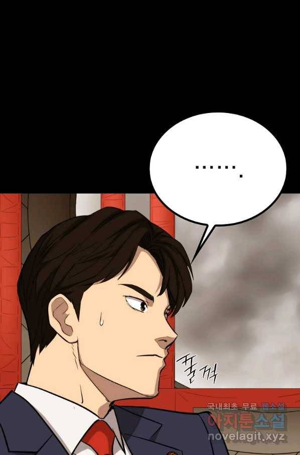 임기 첫날에 게이트가 열렸다 23화 8