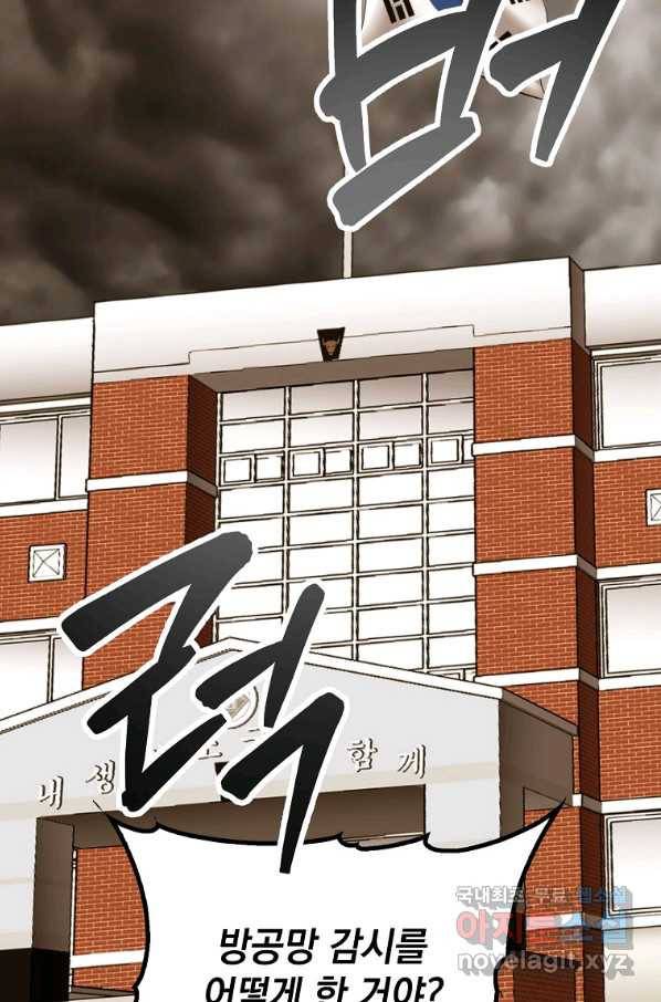 임기 첫날에 게이트가 열렸다 23화 12