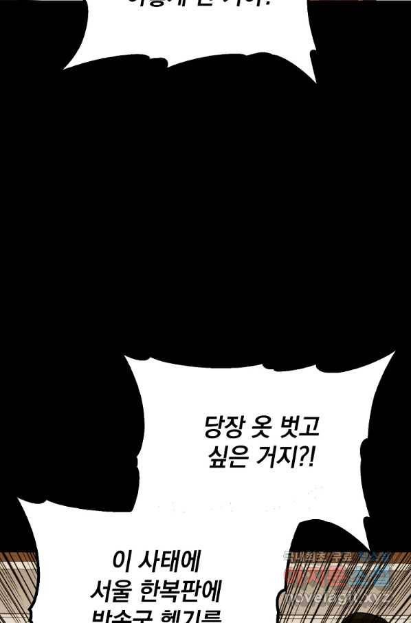 임기 첫날에 게이트가 열렸다 23화 13