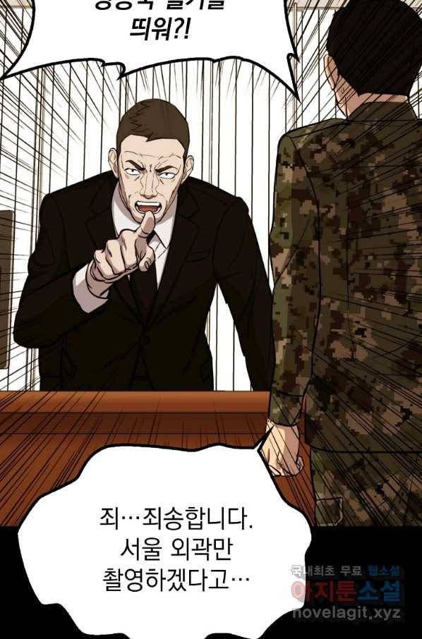 임기 첫날에 게이트가 열렸다 23화 14