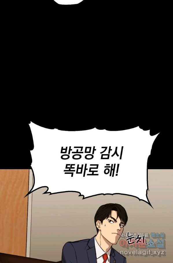 임기 첫날에 게이트가 열렸다 23화 15