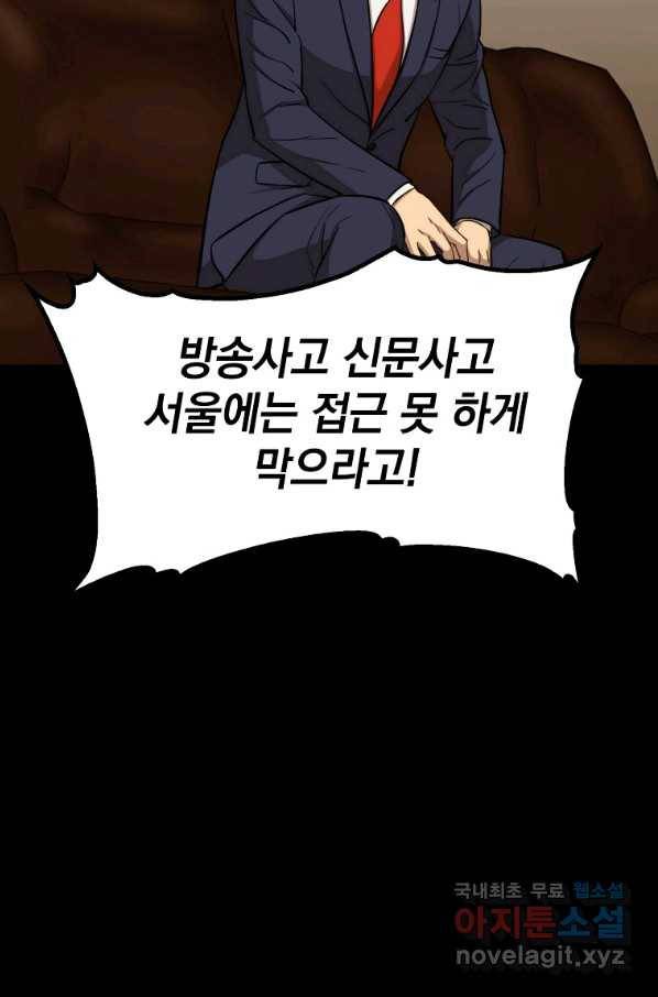 임기 첫날에 게이트가 열렸다 23화 16