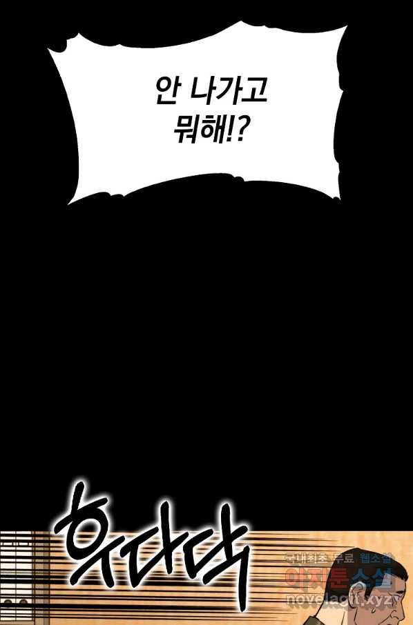 임기 첫날에 게이트가 열렸다 23화 17