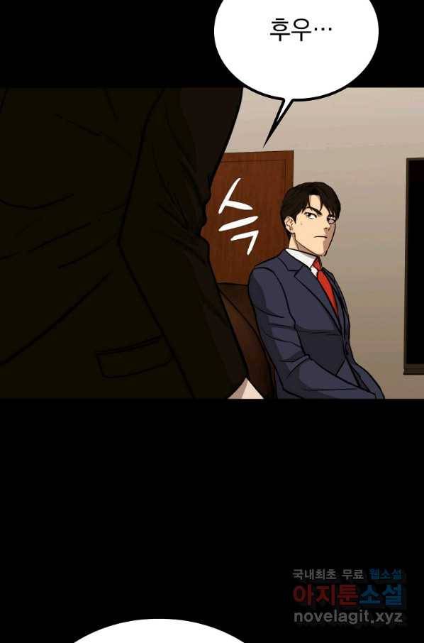 임기 첫날에 게이트가 열렸다 23화 19