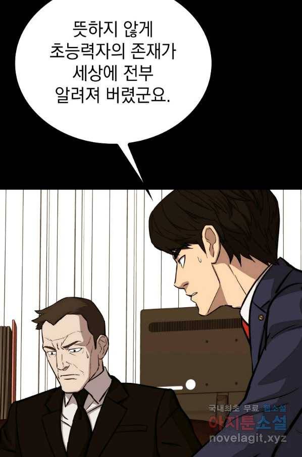임기 첫날에 게이트가 열렸다 23화 20