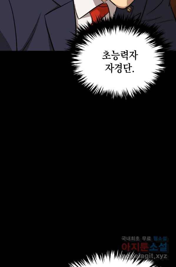 임기 첫날에 게이트가 열렸다 23화 26