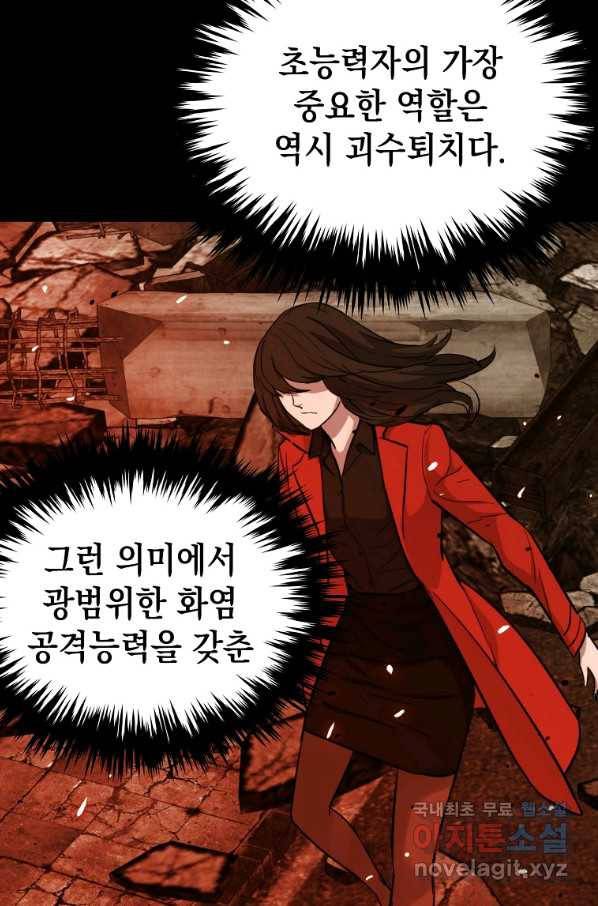 임기 첫날에 게이트가 열렸다 23화 27