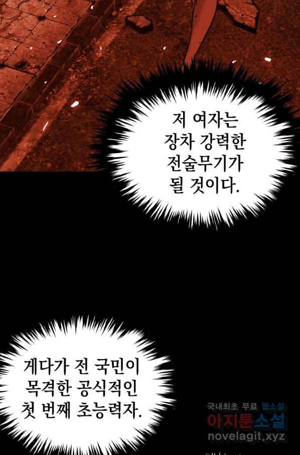 임기 첫날에 게이트가 열렸다 23화 28