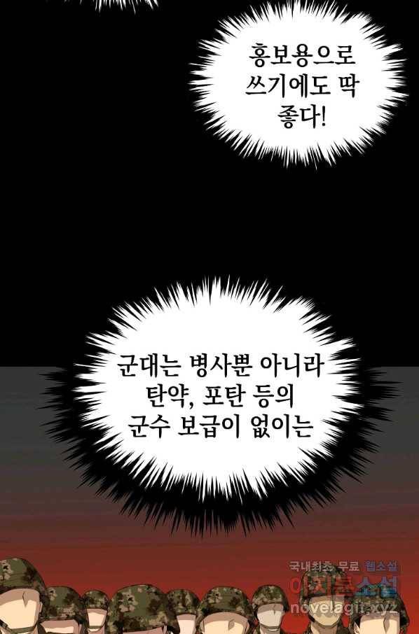임기 첫날에 게이트가 열렸다 23화 29