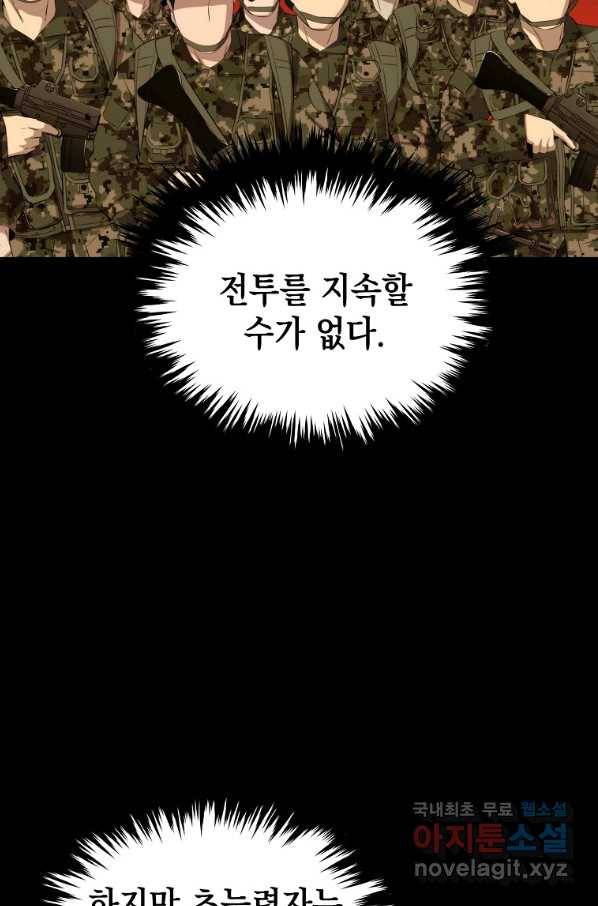 임기 첫날에 게이트가 열렸다 23화 30