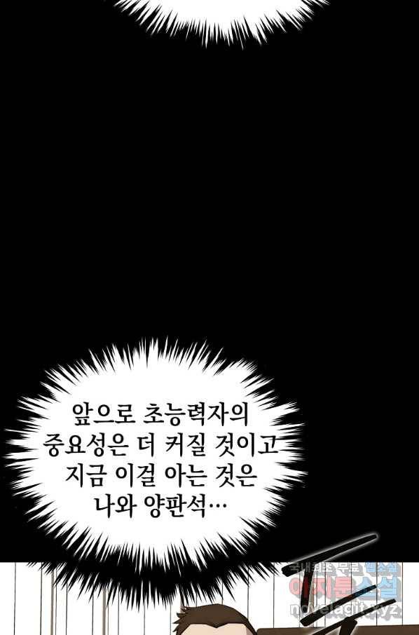 임기 첫날에 게이트가 열렸다 23화 32