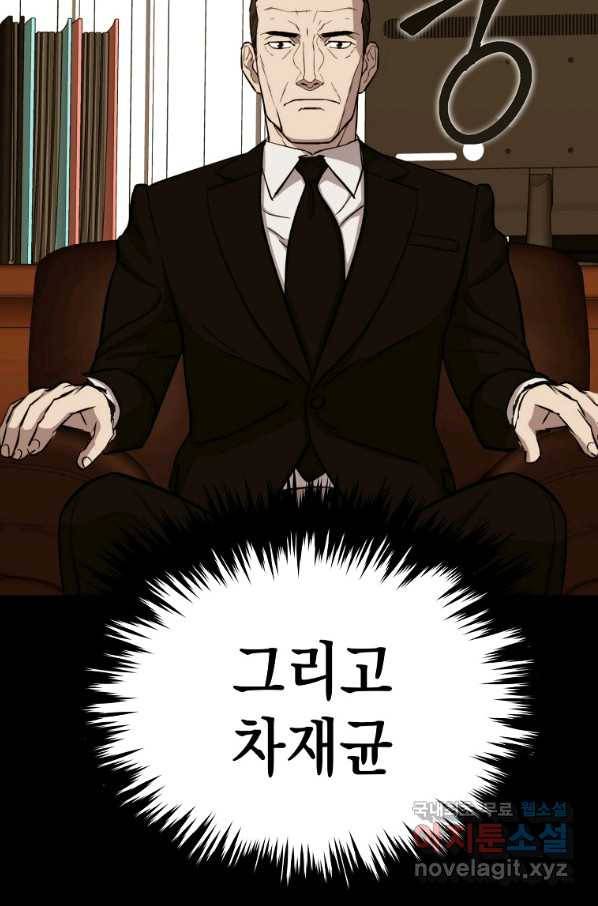 임기 첫날에 게이트가 열렸다 23화 33