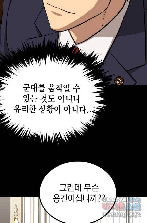 임기 첫날에 게이트가 열렸다 23화 35