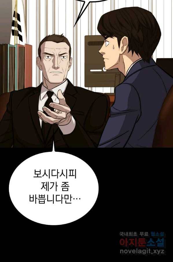 임기 첫날에 게이트가 열렸다 23화 36