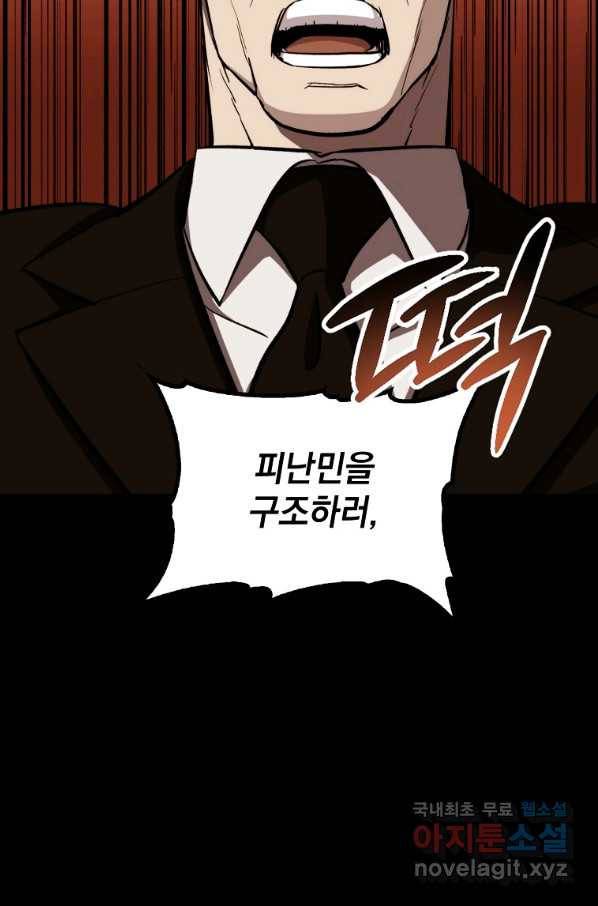 임기 첫날에 게이트가 열렸다 23화 39