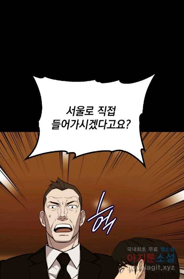임기 첫날에 게이트가 열렸다 23화 40