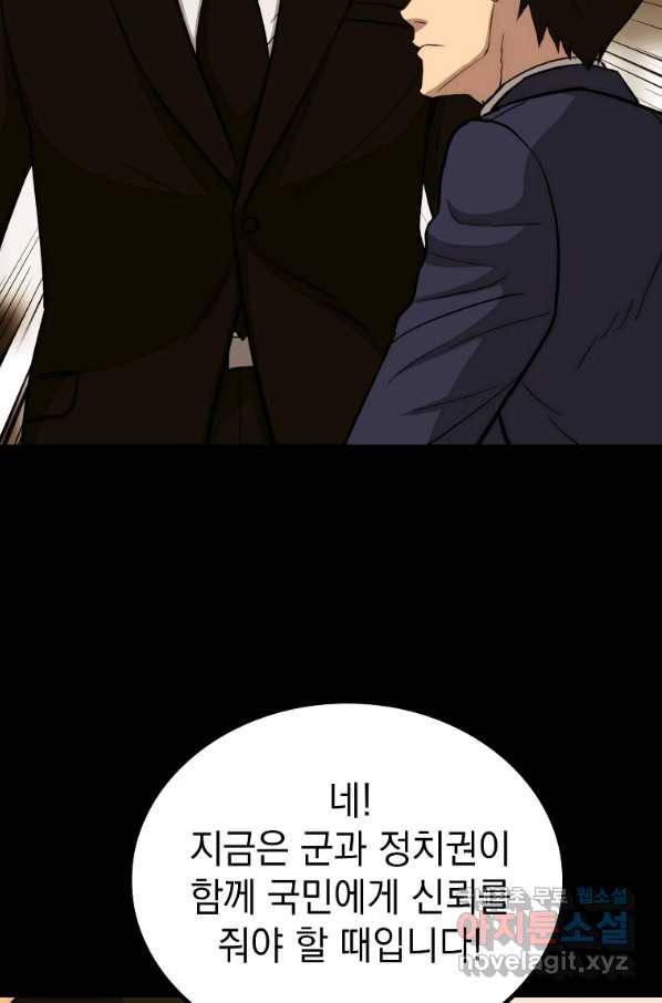 임기 첫날에 게이트가 열렸다 23화 41