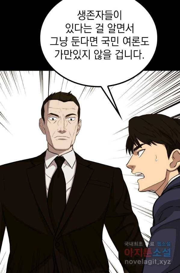 임기 첫날에 게이트가 열렸다 23화 45
