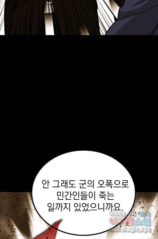 임기 첫날에 게이트가 열렸다 23화 46