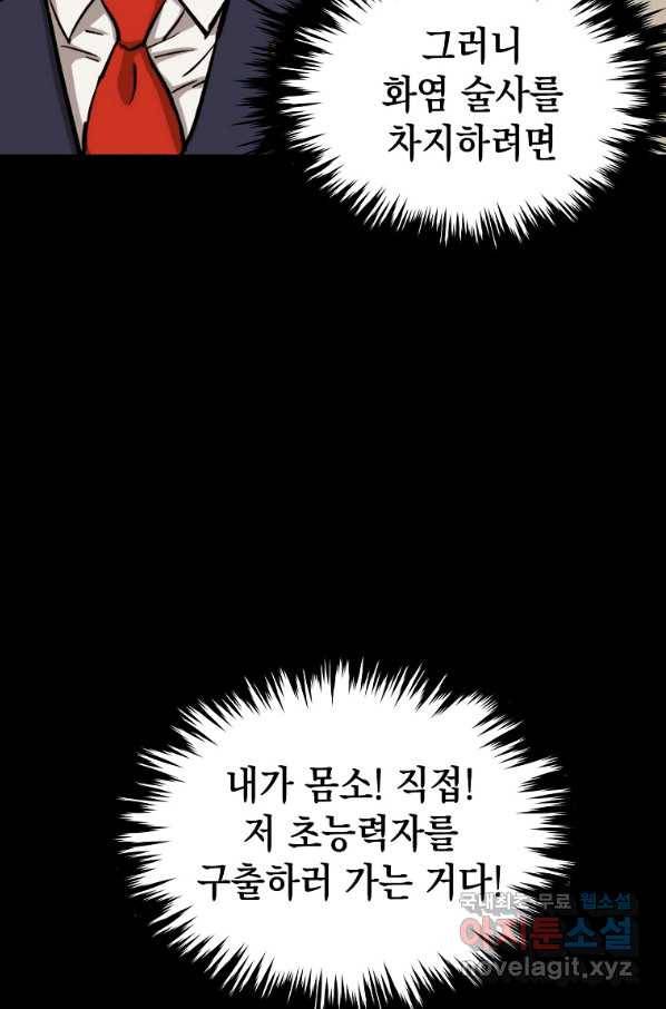 임기 첫날에 게이트가 열렸다 23화 49