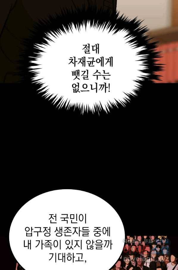 임기 첫날에 게이트가 열렸다 23화 51
