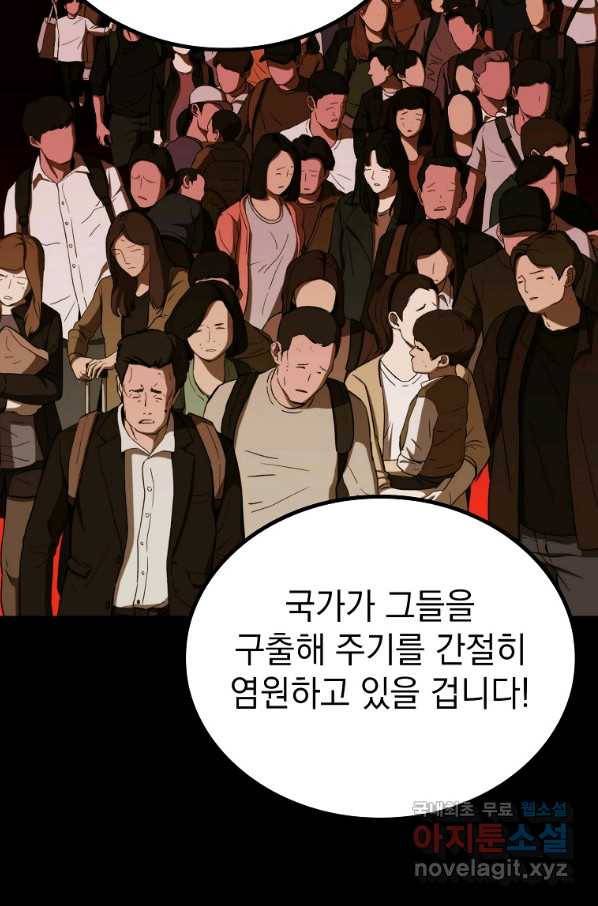 임기 첫날에 게이트가 열렸다 23화 52