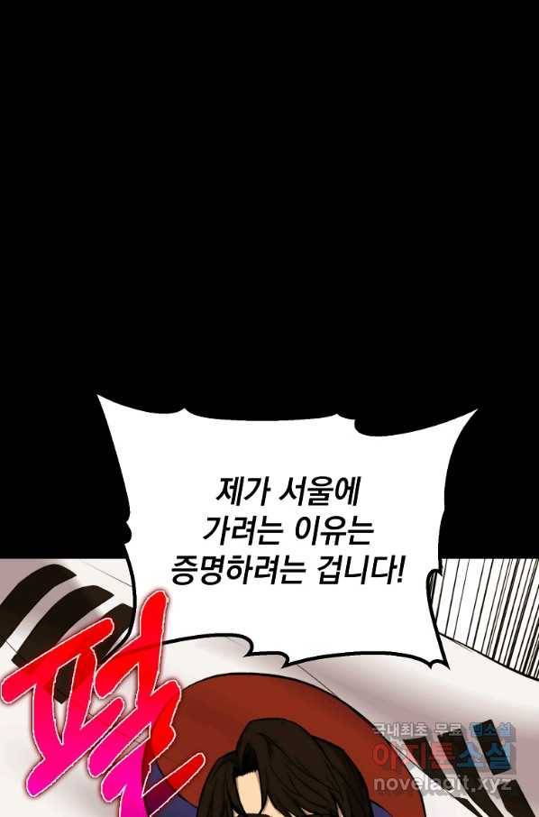 임기 첫날에 게이트가 열렸다 23화 53
