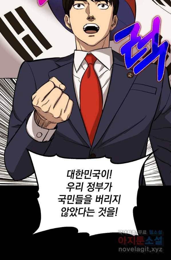임기 첫날에 게이트가 열렸다 23화 54